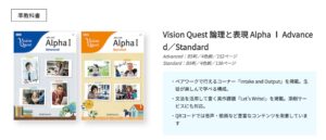 Vision Quest Alpha